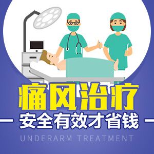 南京市痛风专科医院！痛风患者尿酸水平的管理与控制目标