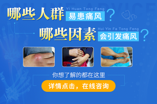 南京哪个医院治痛风好？痛风患者如何融入社会？