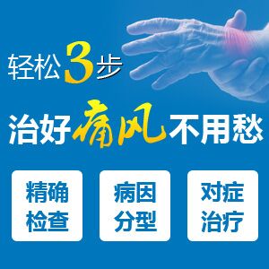 南京治疗痛风性关节炎专科医院！痛风的中医调理与疼痛缓解